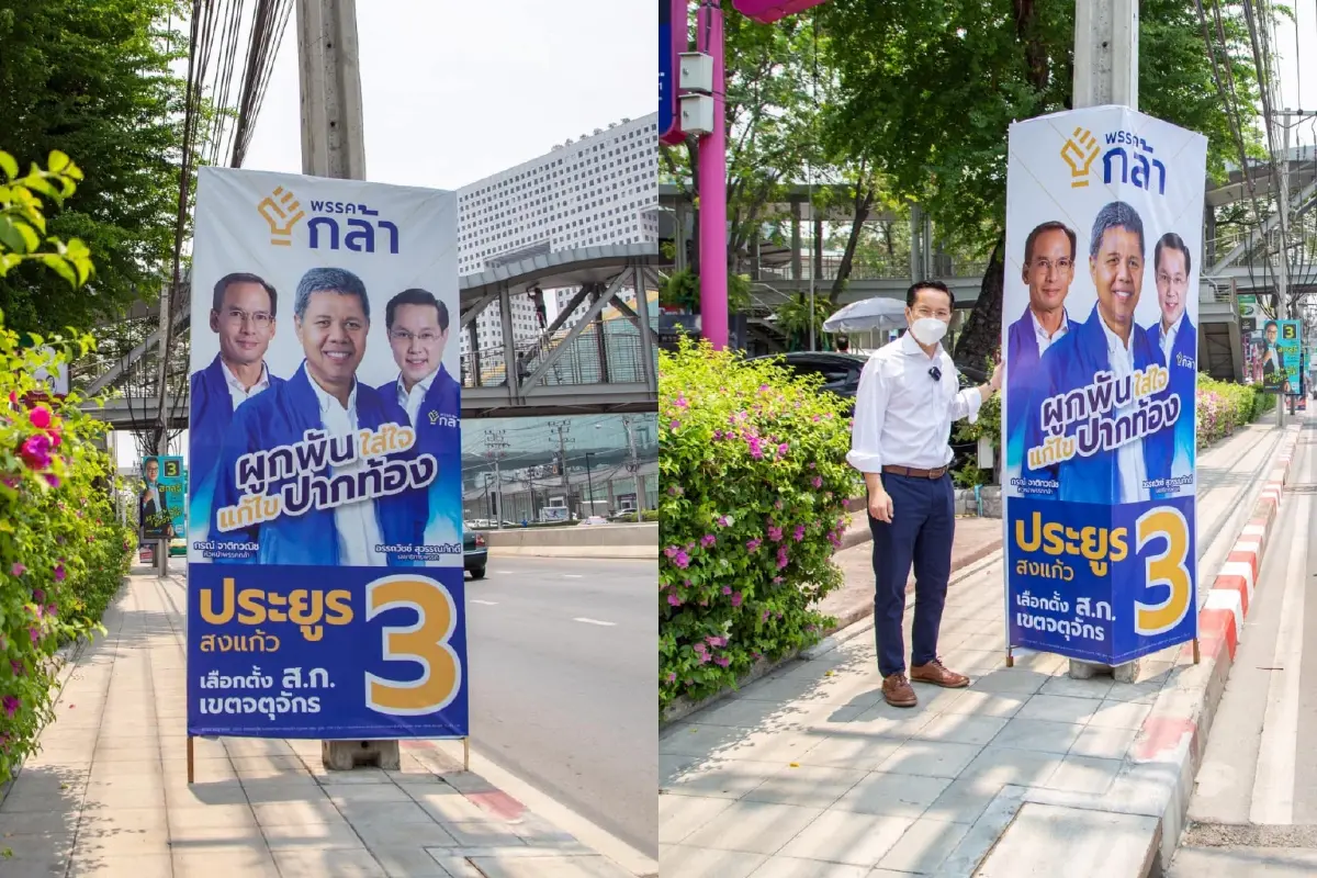 มาใหม่ พรรคกล้านำเสนอป้ายหาเสียงหักเข้ามุมเสาไฟฟ้า เพิ่มพื้นที่บนทางเท้า