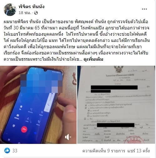 แชร์ว่อนคลิปแฉนักการเมืองท้องถิ่นเรียกรับเงิน