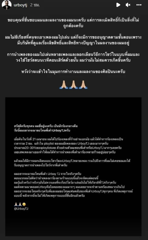 เดือด  “UrboyTJ”  แรปเปอร์ดัง โวยถูกก๊อปโชว์ ฟาดน่ารังเกียจมาก