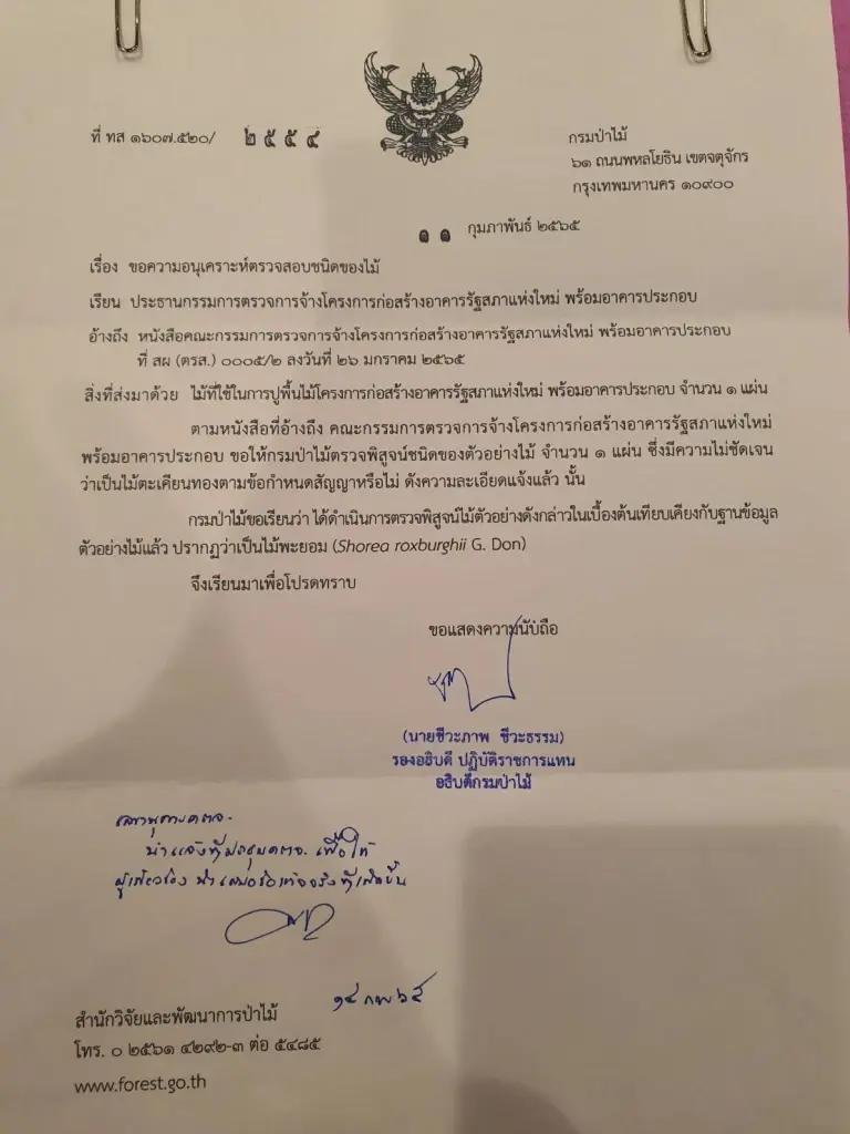 "วัชระ"ยื่น"นายหัวชวน"จัดการใช้ไม้สร้างสภาแห่งใหม่ไม่ตรงแบบ