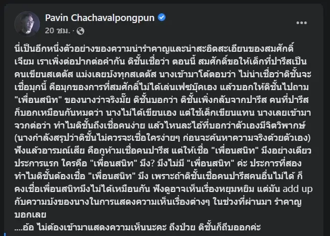 เดือด! "อ.ปวิน" ซัด "สมศักดิ์เจียม" น่าสะอิดสะเอียน ปมไม่ได้เขียนเฟซบุ๊กเอง