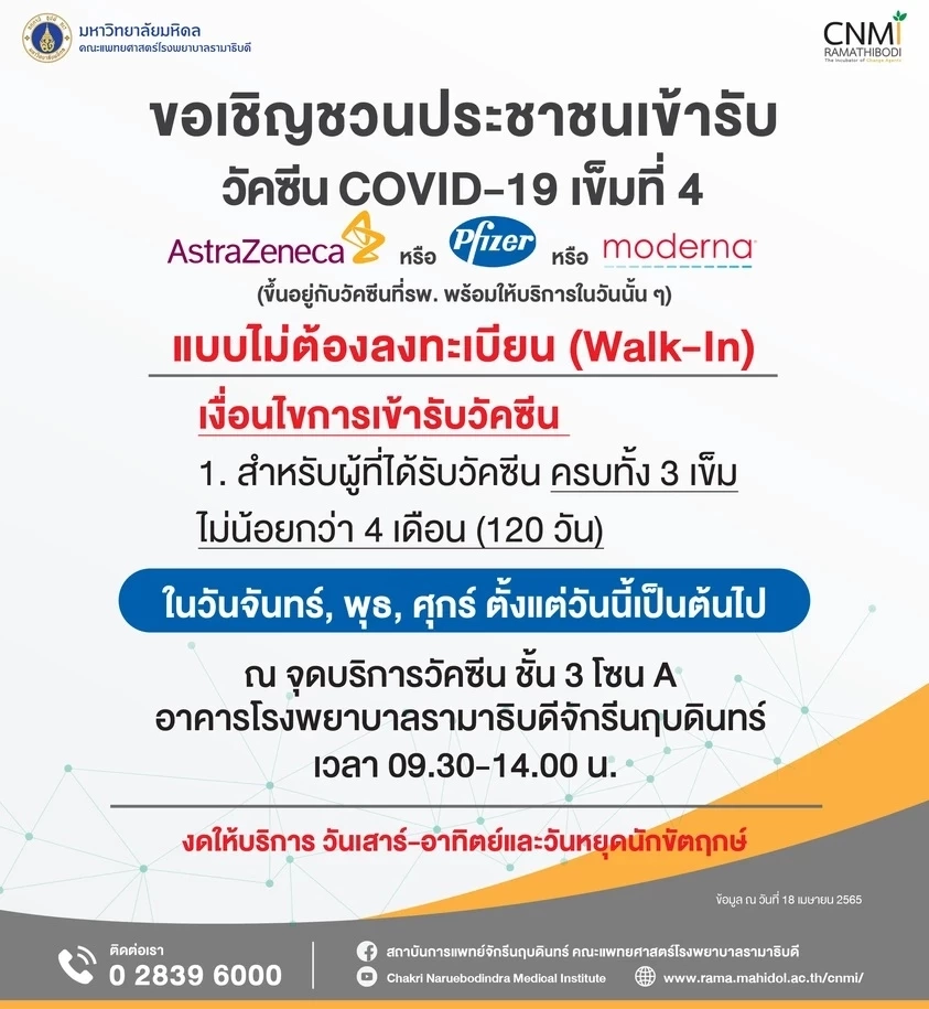 รวมจุดฉีดวัคซีนฟรี "โมเดอร์นา-ไฟเซอร์" เข็ม 1-4 เช็กรายละเอียด ได้ก่อนใคร
