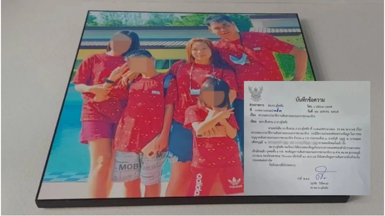 คนสนิทแฉ 2ผัวเมียหอบลูกหนีหนี้ไปตุรกี ลวงญาติ 10 คน เปิดกองทุนเชิดเงินหาย