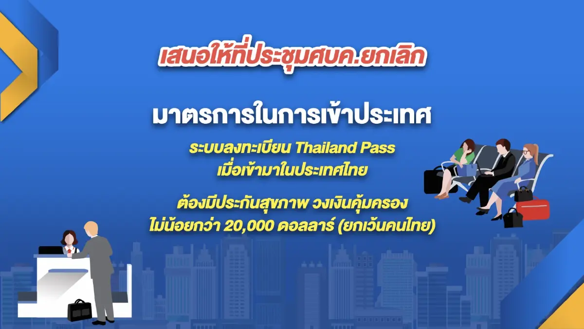 หอการค้าฯ เตรียมเสนอมาตรการฟื้นฟูประเทศไทย