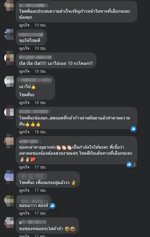 คิดเห็นของชาวเน็ตที่มีสาวอดีตพยาบาล