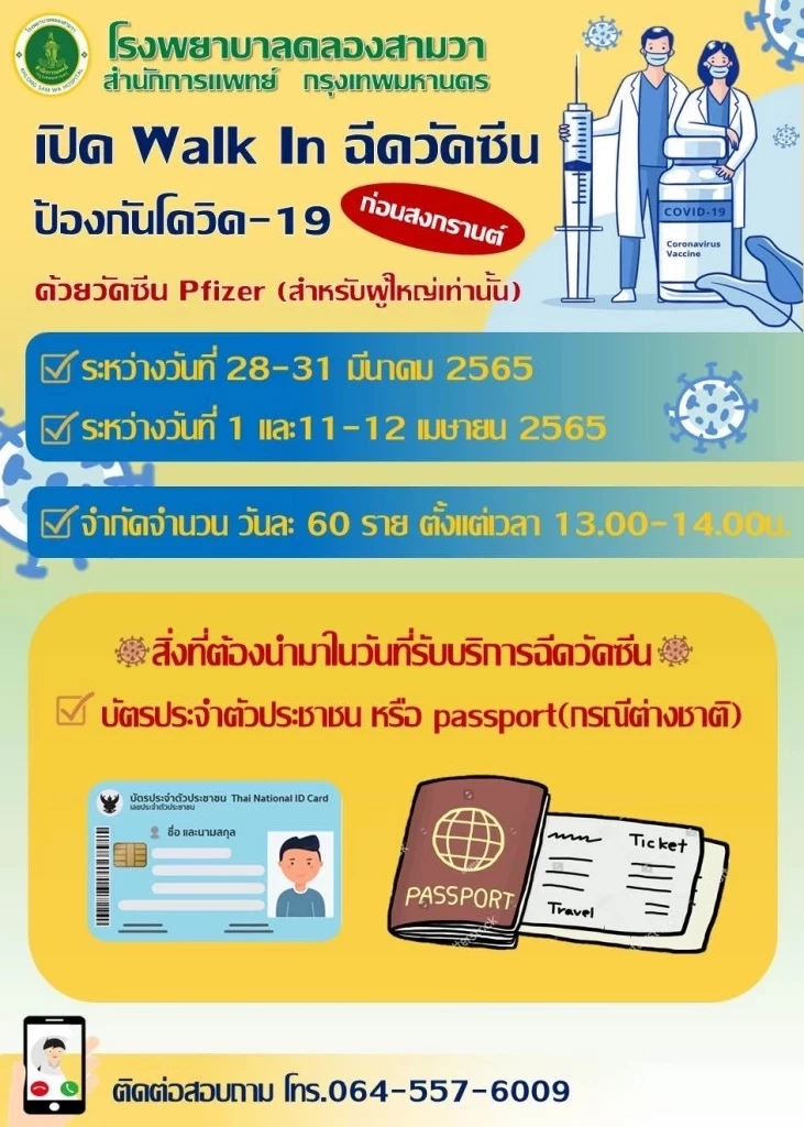 ที่เดียวครบ รวมจุดฉีดวัคซีนโควิดฟรี ไฟเซอร์-แอสตร้าฯ ทั่วประเทศ