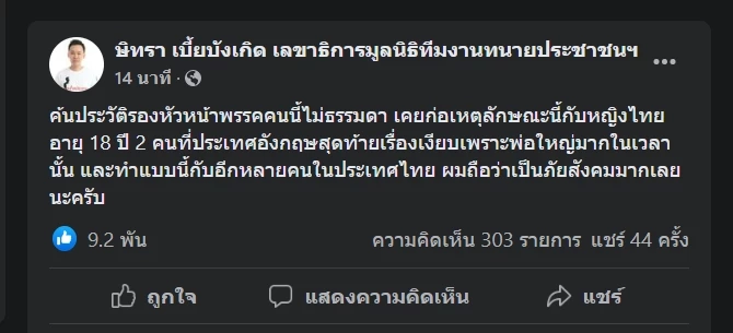 "ทนายตั้ม" จัดต่อแฉประวัติ "รอง หน.พรรคใหญ่" ก่อเหตุลวนลามเหยื่อสาวอื้อ