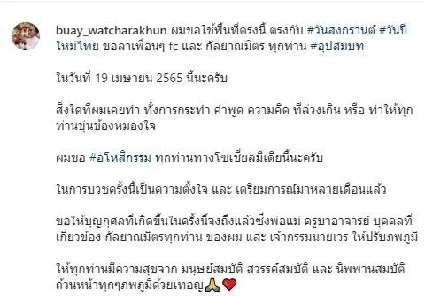 “บ๊วย เชษฐวุฒิ” ถือฤกษ์วันสงกรานต์ ขออโหสิกรรม เตรียมบวช 19 เม.ย.นี้