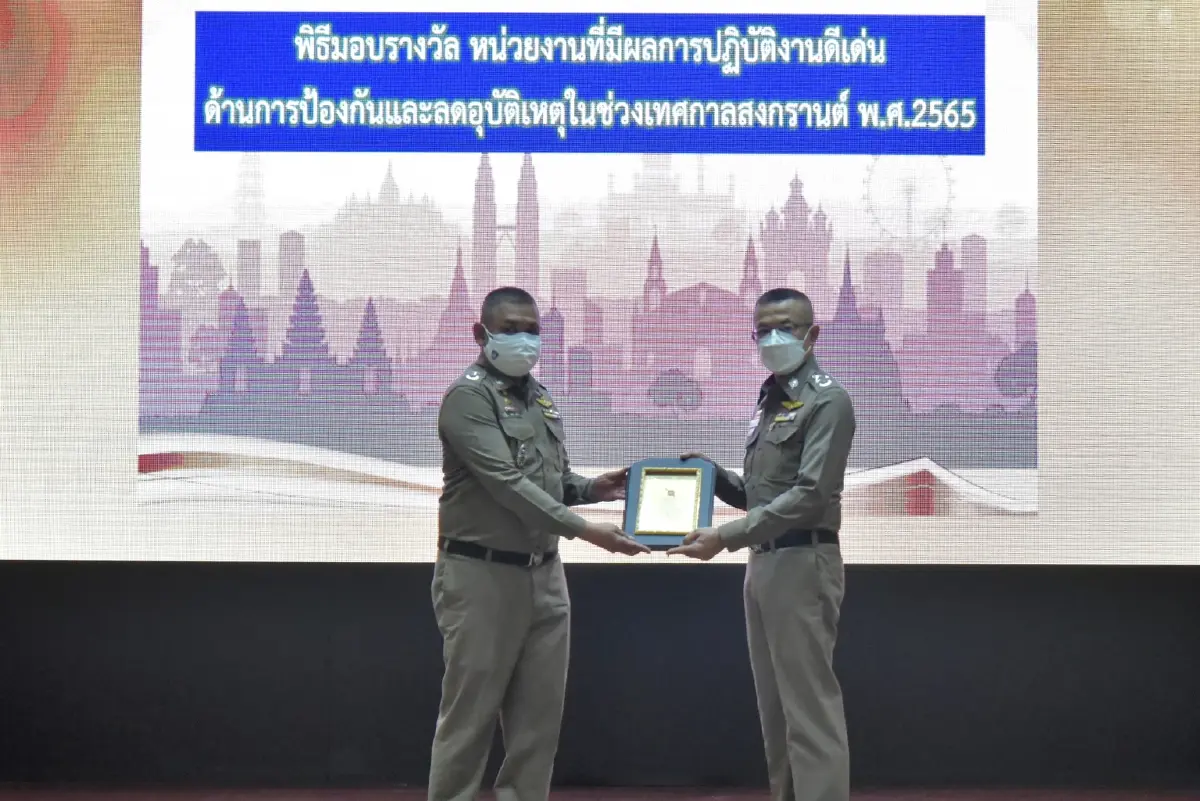 ผบ.ตร.ประธาน ประชุมครั้งที่ 4 มอบรางวัลผลการปฏิบัติดีเด่น