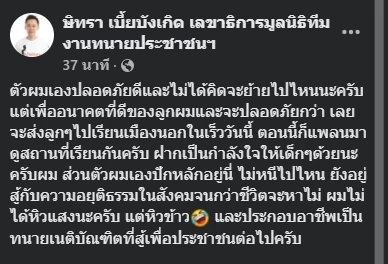 “ทนายตั้ม” ยันไม่คิดหนีไปอยู่ตปท. จ่อส่งลูกเรียนเมืองนอกเพื่อความปลอดภัย