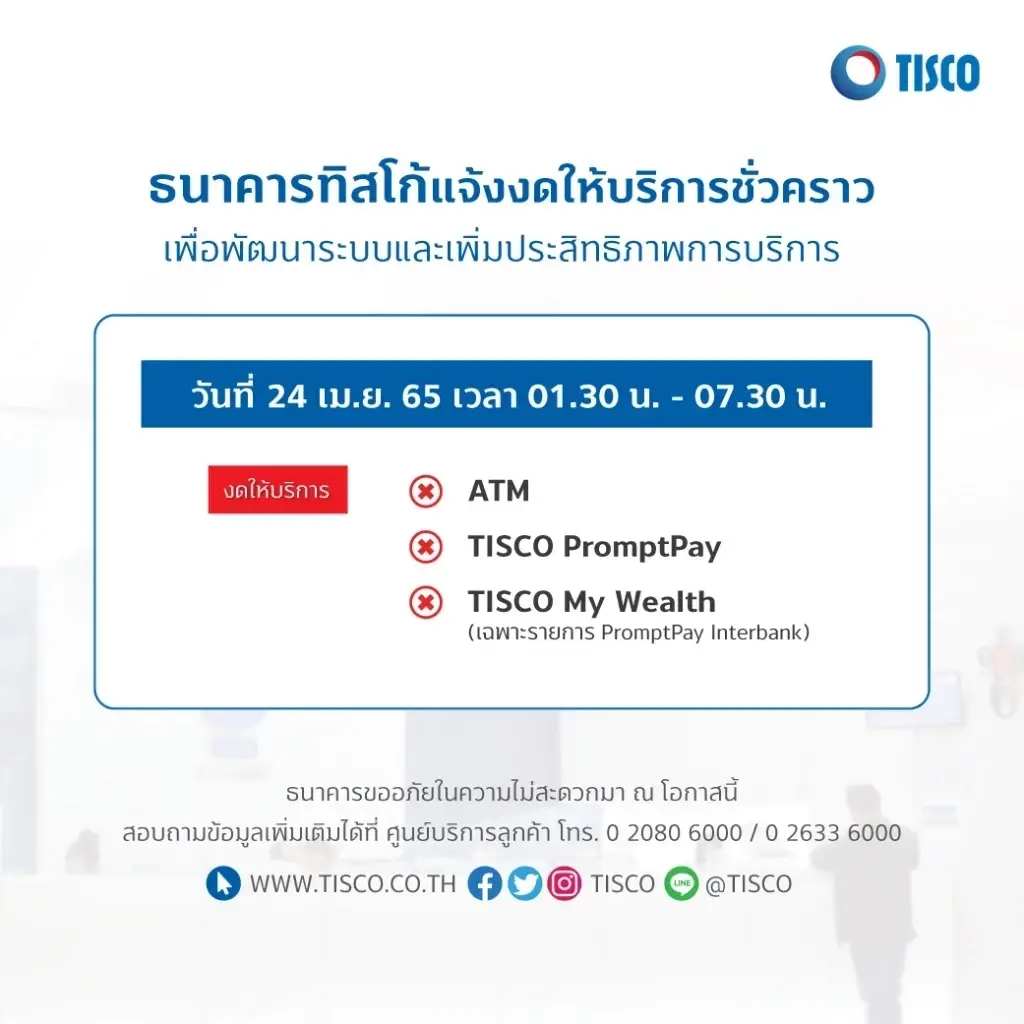 เช็กก่อนใคร 4 ธนาคารแจ้งปิดปรับปรุงระบบชั่วคราว ธนาคารไหน ปิดวันไหน กันบ้าง