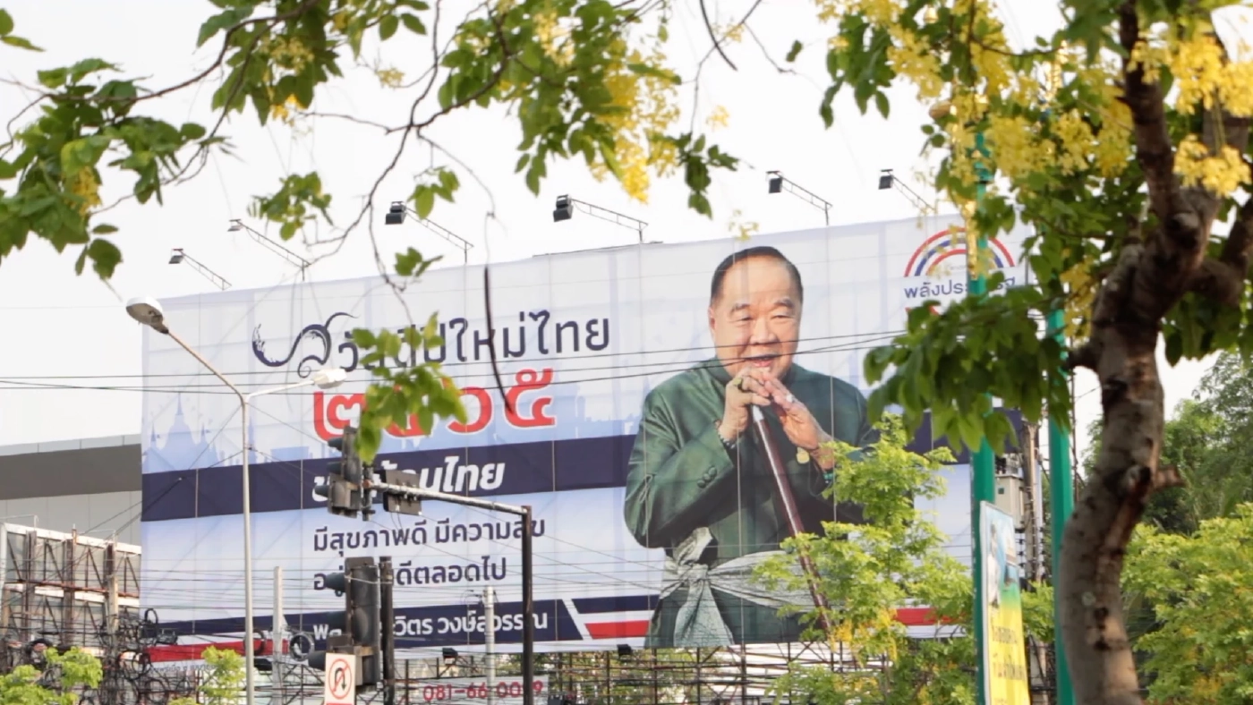 โผล่อีก! ป้ายคัทเอาท์ “บิ๊กป้อม” อวยพรสงกรานต์ชาวขอนแก่น