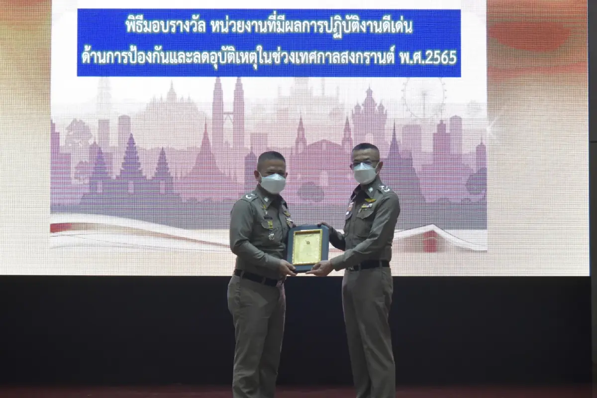 ผบ.ตร.ประธาน ประชุมครั้งที่ 4 มอบรางวัลผลการปฏิบัติดีเด่น