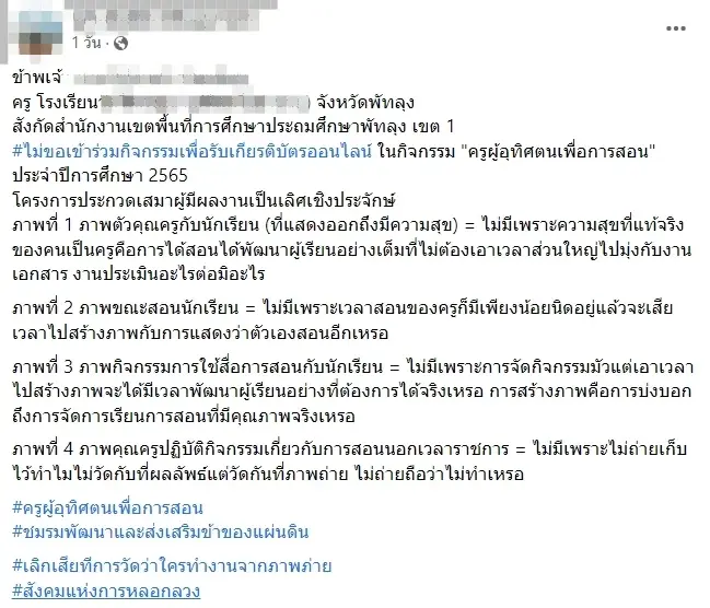 กิจกรรม “ครูผู้อุทิศตนเพื่อการสอน” 