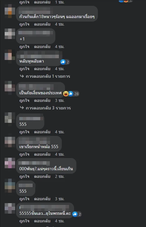 ความคิดเห็นชาวเน็ต