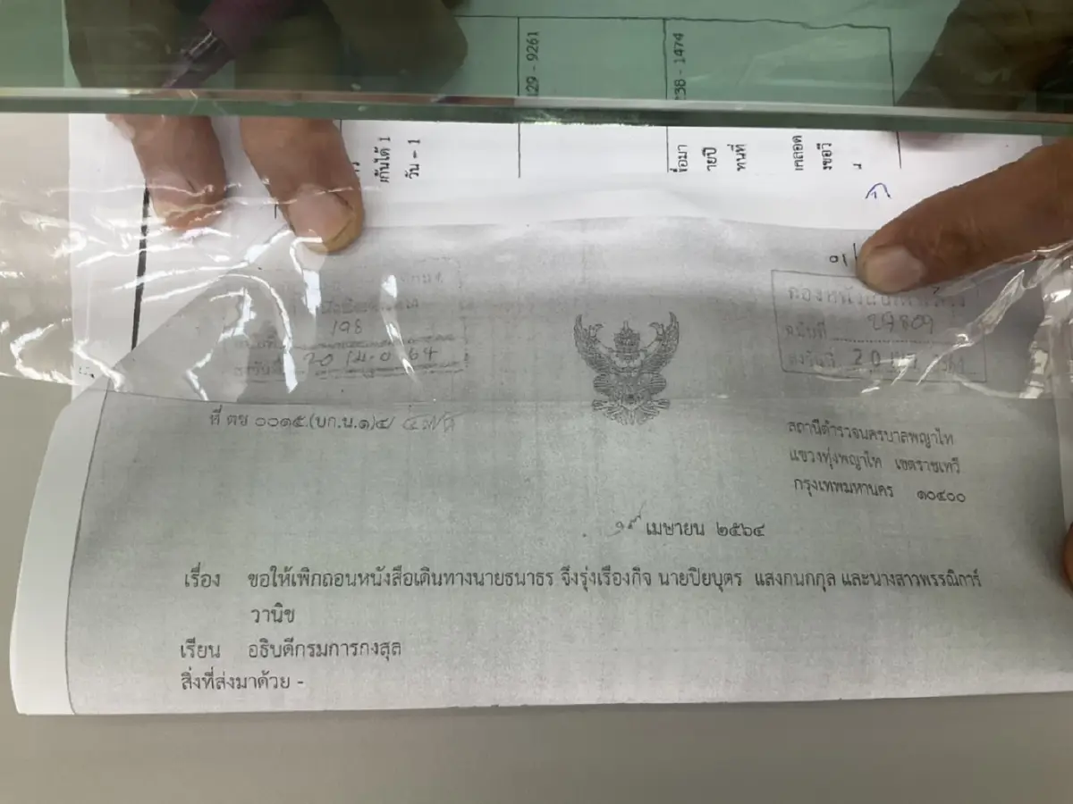"ช่อ พรรณิการ์" งงหนัก สน.พญาไท สั่งเพิกถอนพาสปอร์ตยกก๊วน ธนาธร -ปิยบุตร