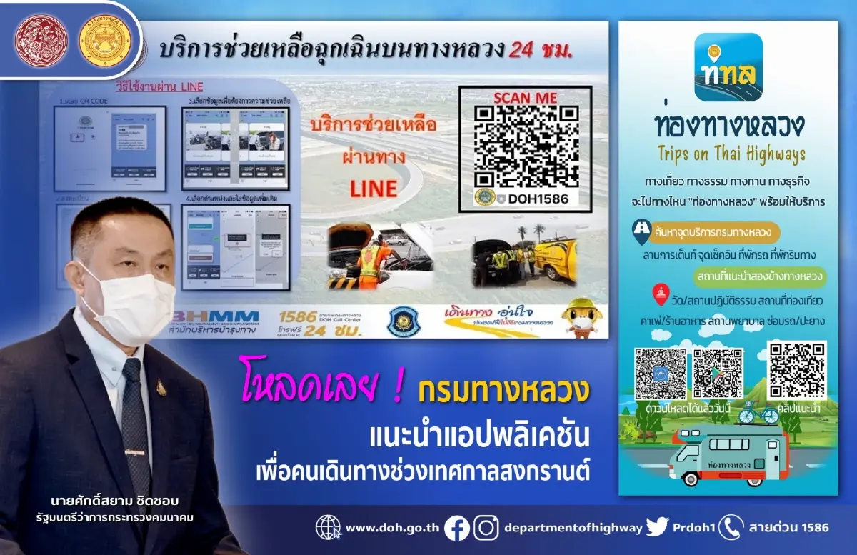กรมทางหลวง แนะให้โหลด "แอปท่องทางหลวง" โชว์เส้นทางการจราจรแบบเรียลไทม์