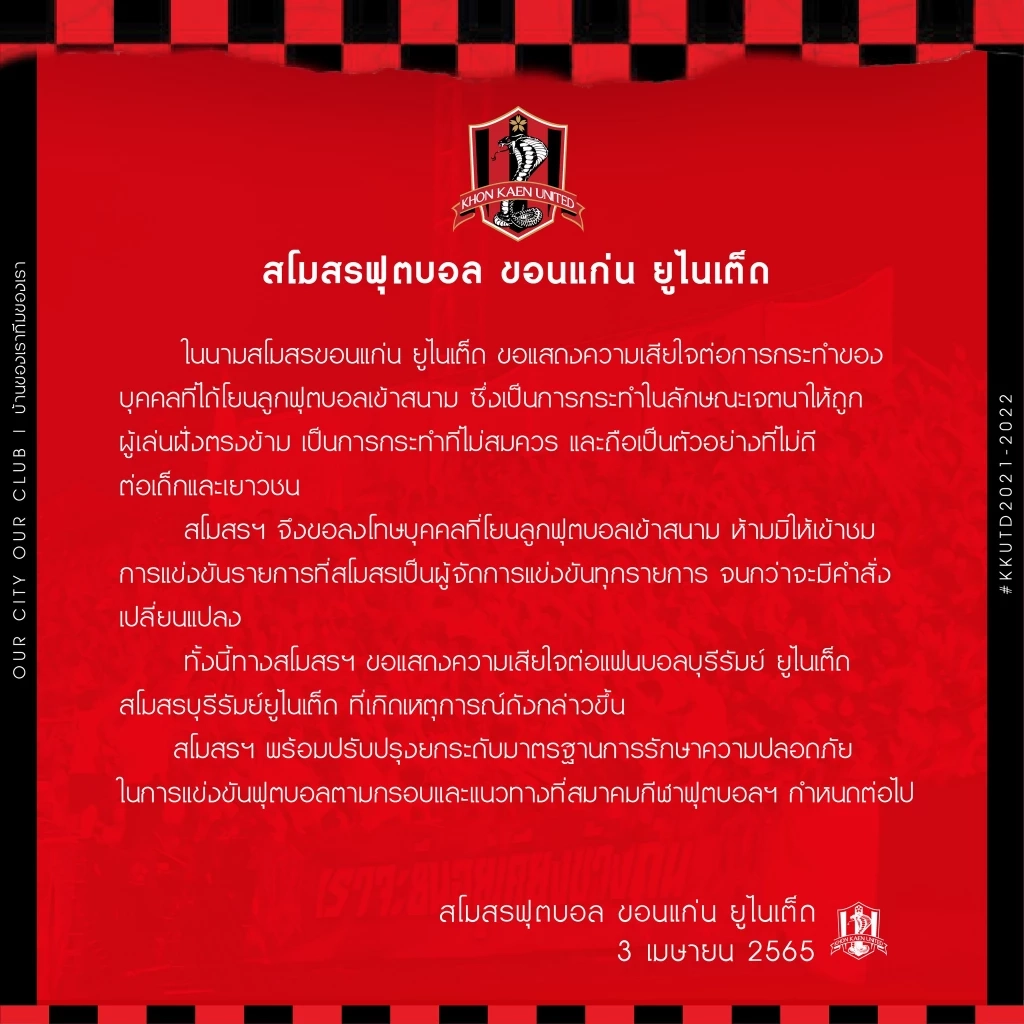 ขอนแก่นแถลงขอโทษ-แบนแฟนบอลเข้าสนาม กรณีปาบอลใส่ "ธีราทร"