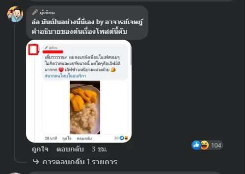 โพสต้ต้นที่เพจอ๋อ มันเป็นอย่างนี้นี่เอง by อาจารย์เจษฎ์ นำมาอธิบาย