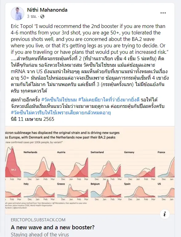 หมอนิธิ เตือนฉีดวัคซีนเข็ม 4 เท่าที่จำเป็น แนะกระตุ้นแค่ปีละ 1 ครั้ง