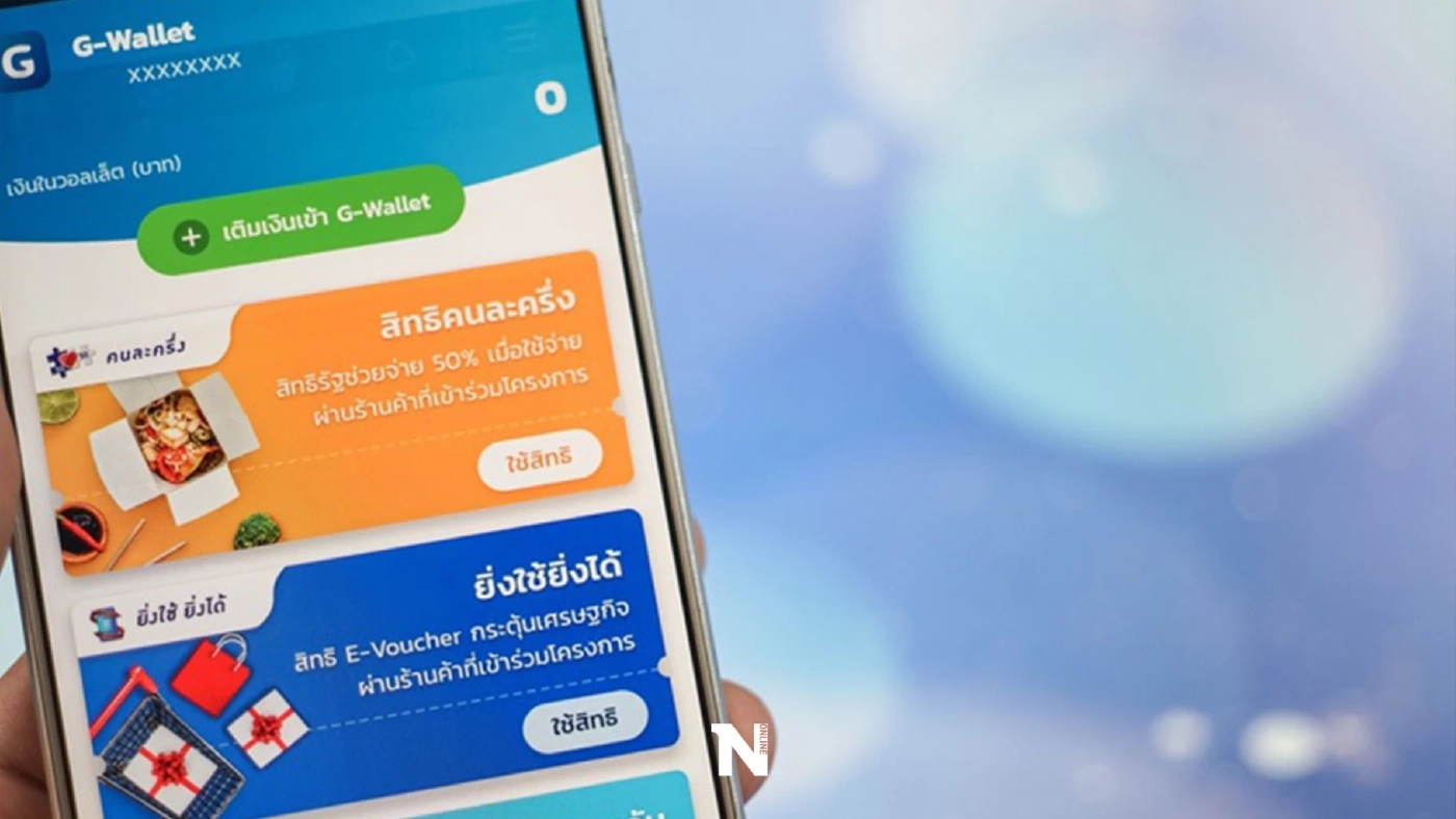 เตือนให้รีบใช้สิทธิ “10 วันสุดท้าย คนละครึ่งเฟส 4” ก่อน 30 เม.ย. 2565 นี้