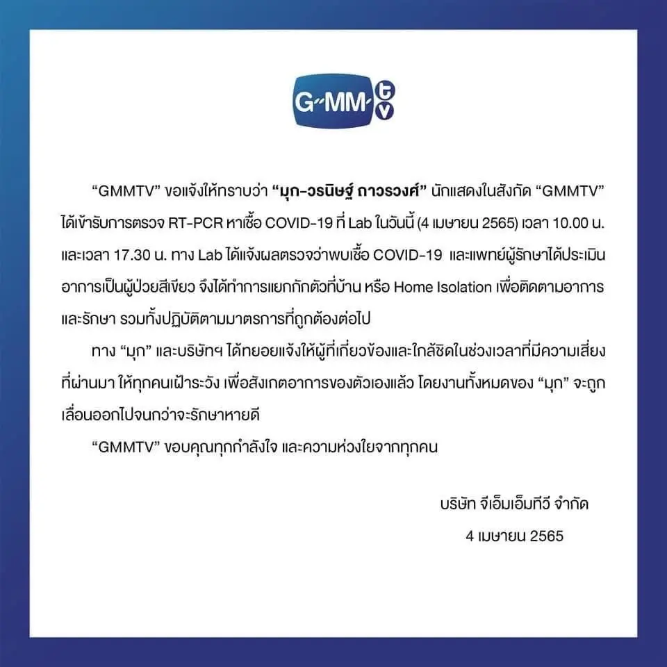 “มุก วรนิษฐ์”  ติดโควิด-19 เป็นผู้ป่วยสีเขียว รับการรักษาตัวเรียบร้อย
