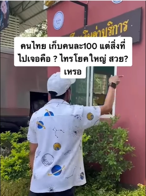 เถียงเดือด! นทท.โวยลั่น "อุทยานไทรโยค" เก็บค่าเข้าแพง-ไม่สวยสมราคา