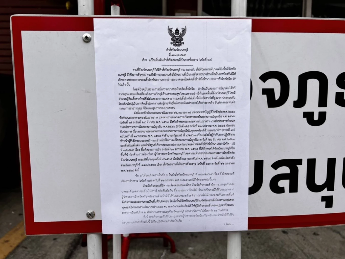 ประกาศห้าม "สื่อ" รวมตัวใน "สภ.เมืองนนทบุรี" ผกก.ติดโควิด ให้รอข่าวด้านนอก