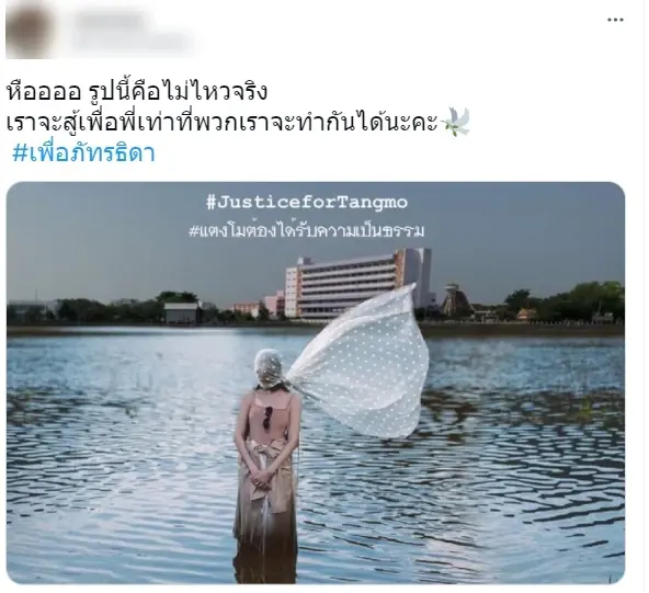 แฮชแท็กหาย? ชาวเน็ตลุกฮือ ดัน #เพื่อภัทรธิดา ทวงความยุติธรรมคดีแตงโม