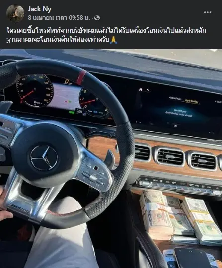 โป๊ะแตก ! "บังแจ็ค" โพสต์ภาพรถหรูกับเงิน ชาวเน็ตขุดที่แท้ก๊อปมา