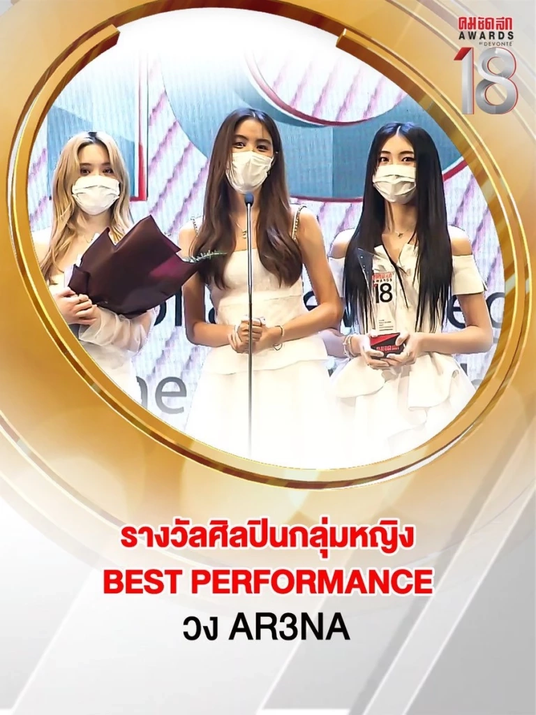สรุปผลรางวัล คมชัดลึกอวอร์ดครั้งที่ 18