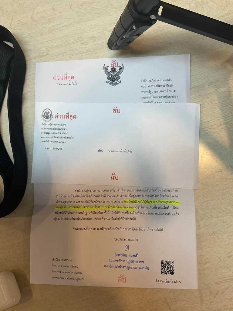 ผู้ตรวจการแผ่นดินเรียก "ผบช.ภ.1" แจงปมไม่ตรวจสารเสพติดผู้ต้องหาคดีแตงโม