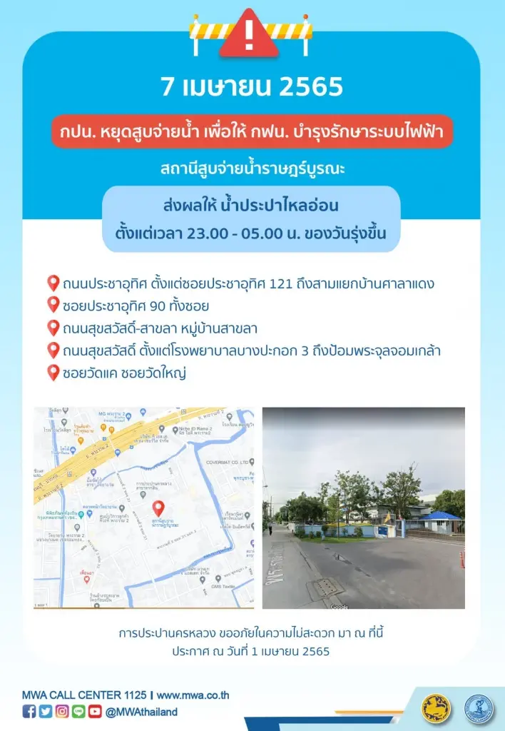 กปน. ประกาศคืนนี้ (7เม.ย.) น้ำประปาไหลอ่อนถึงไม่ไหล หลายพื้นที่