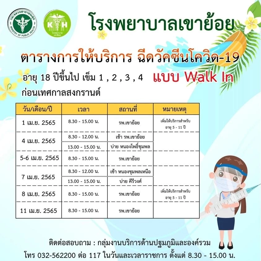 ที่เดียวครบ รวมจุดฉีดวัคซีนโควิดฟรี ไฟเซอร์-แอสตร้าฯ ทั่วประเทศ