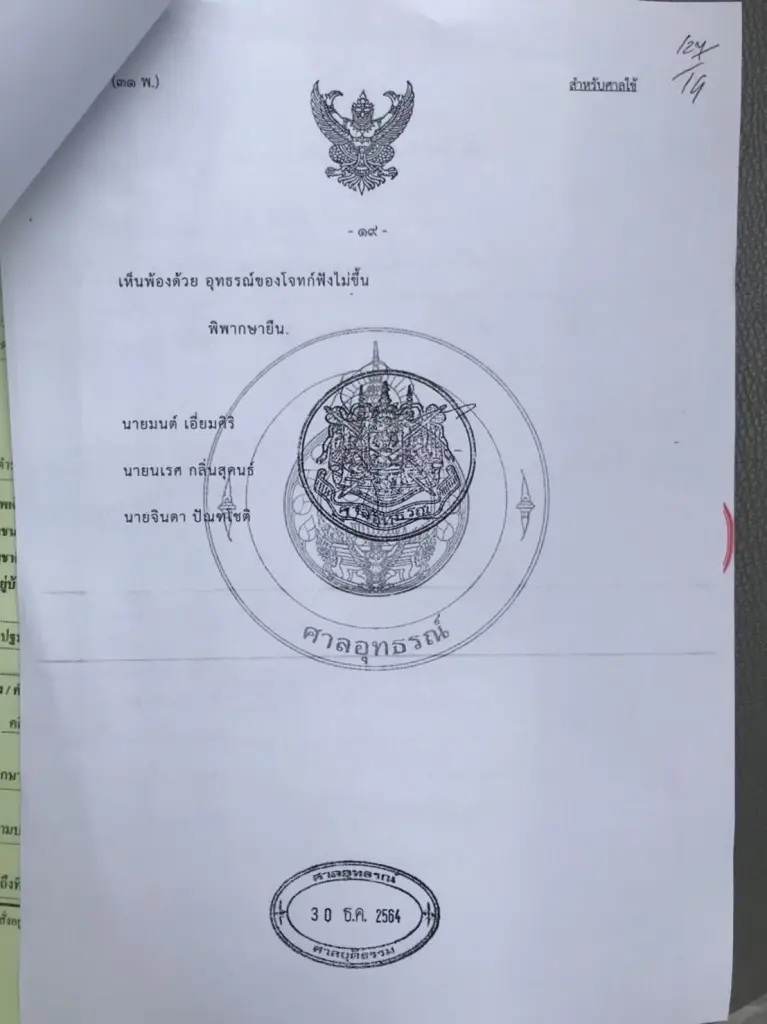 ศาลยกฟ้องคดีอดีตจำเลยอัลรูไวลี่ฟ้อง “พ.ต.อ.ทวี” กับพวกแจ้งข้อหามิชอบ