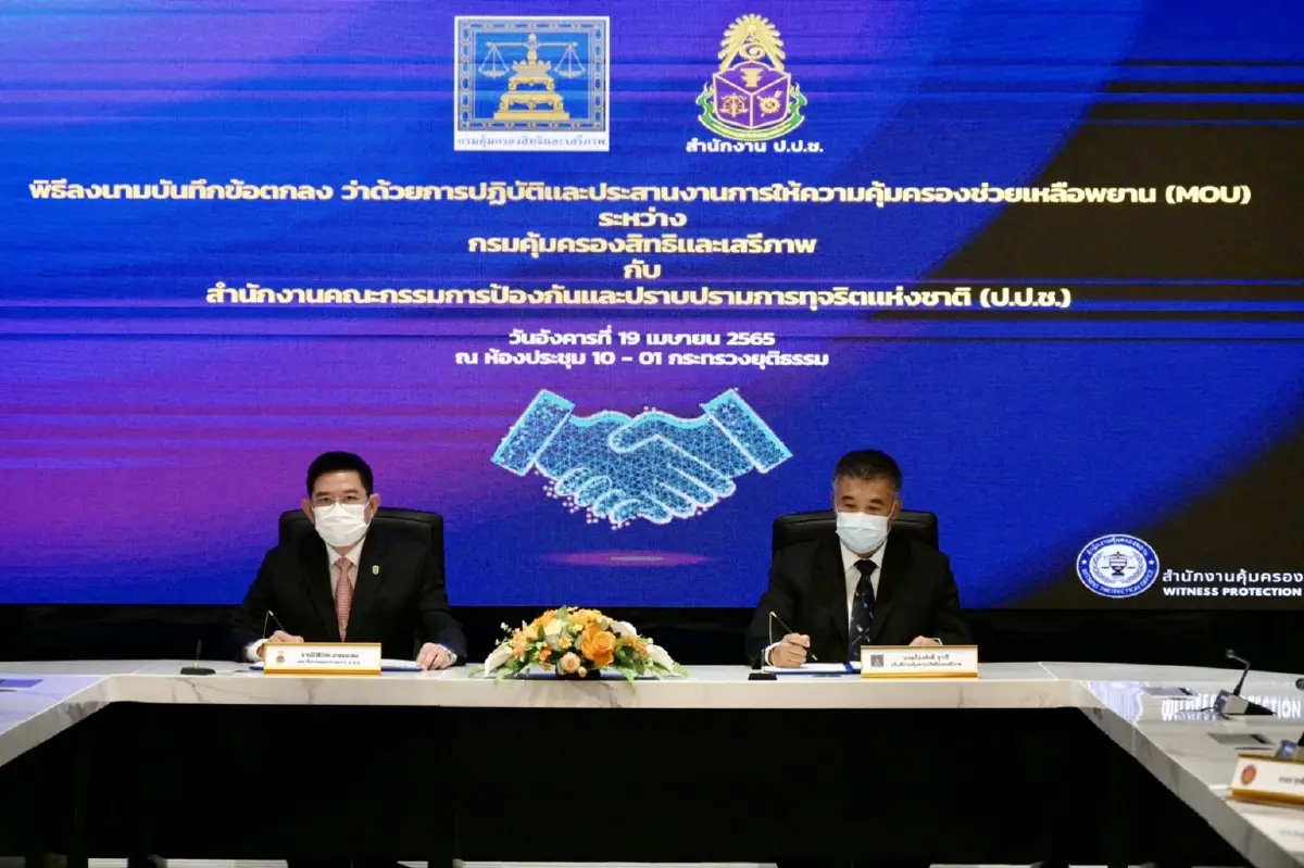 ป.ป.ช. ร่วมกรมคุ้มครองสิทธิและเสรีภาพ ลงนามคุ้มครองช่วยเหลือพยาน