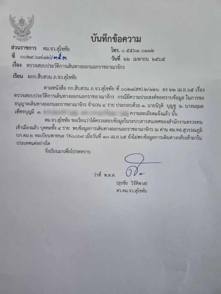 ด่วน! ครอบครัว 4 พ่อแม่ลูกหายตัวปริศนา โผล่ไป "ตุรกี" แฉปมหนี้ 10 ล้าน