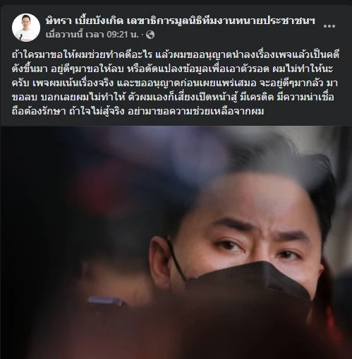 โพสต์ของทนายตั้มล่าสุด