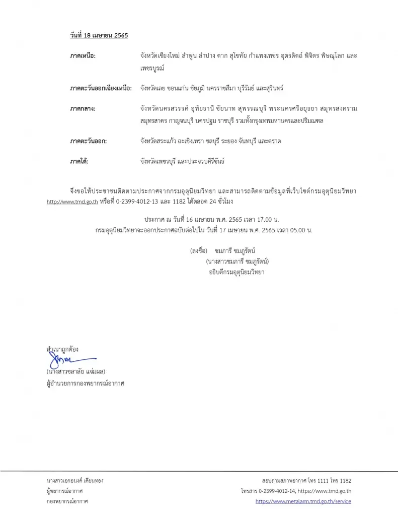 อุตุฯประกาศฉบับ 6 เตือน 12 จังหวัดภาคอีสานเจอผลกระทบ "พายุฤดูร้อน" วันนี้