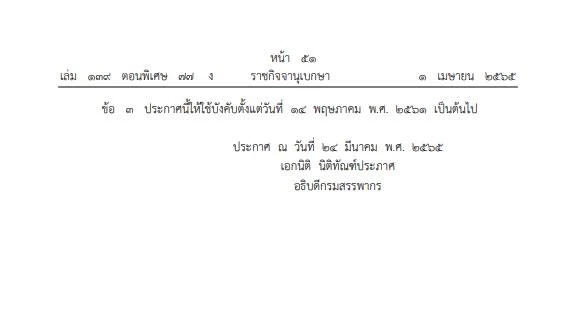 "ราชกิจจาฯ"เผยสรรพากรเว้นภาษีเงินได้จากการโอน"คริปโทฯ" เช็กได้ที่นี่