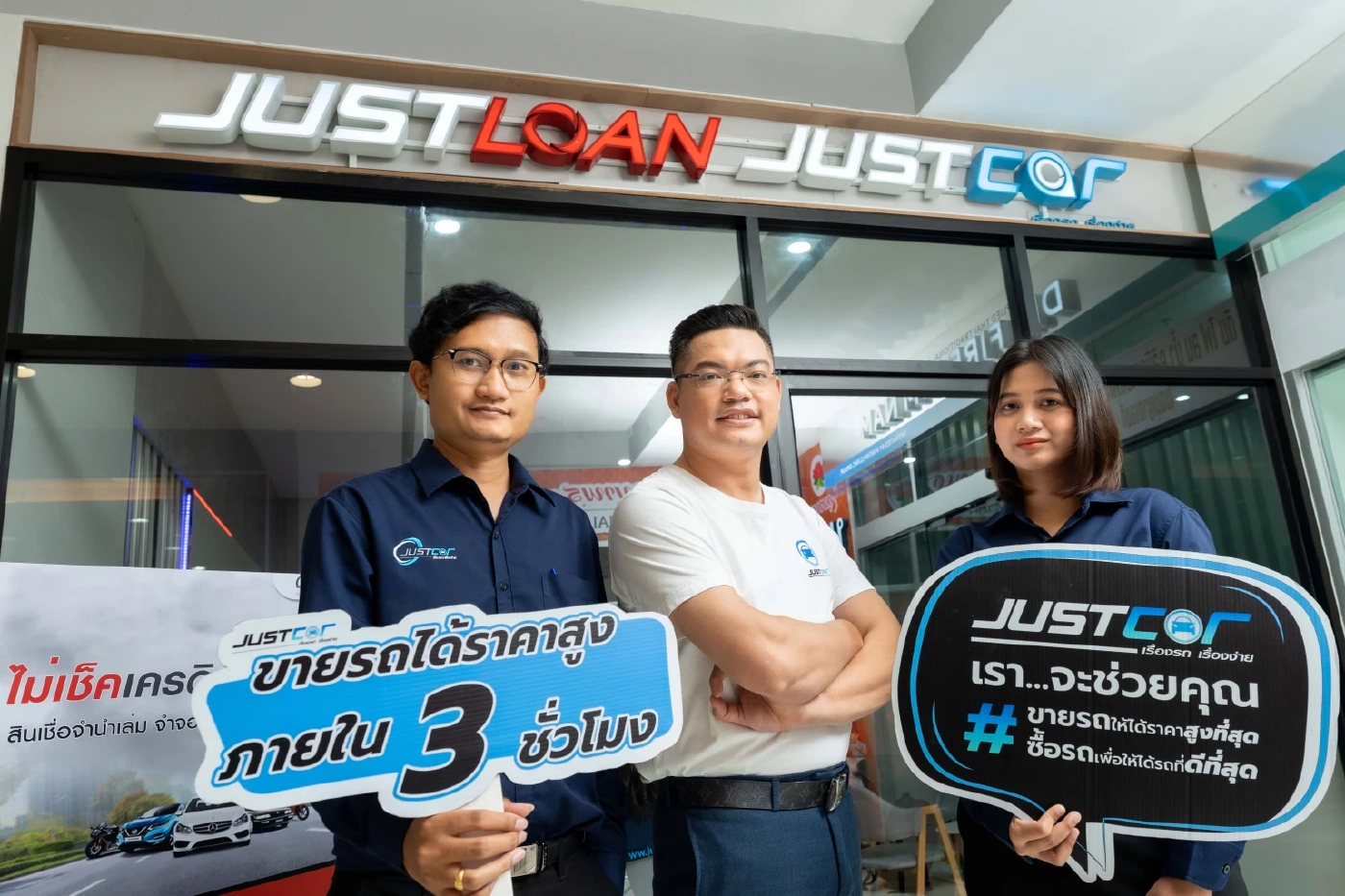 จับตา "Just Loan" บริการกู้เงินรูปแบบใหม่หลังไททัน แคปปิตอล  ผนึก Just Car
