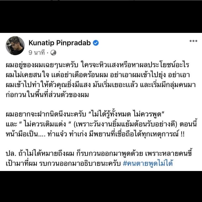 เดือดจัด ! “นิก คุณาธิป”  ฟาด “โม อมีนา” หลังถูกโยงกระโดดถีบแตงโม