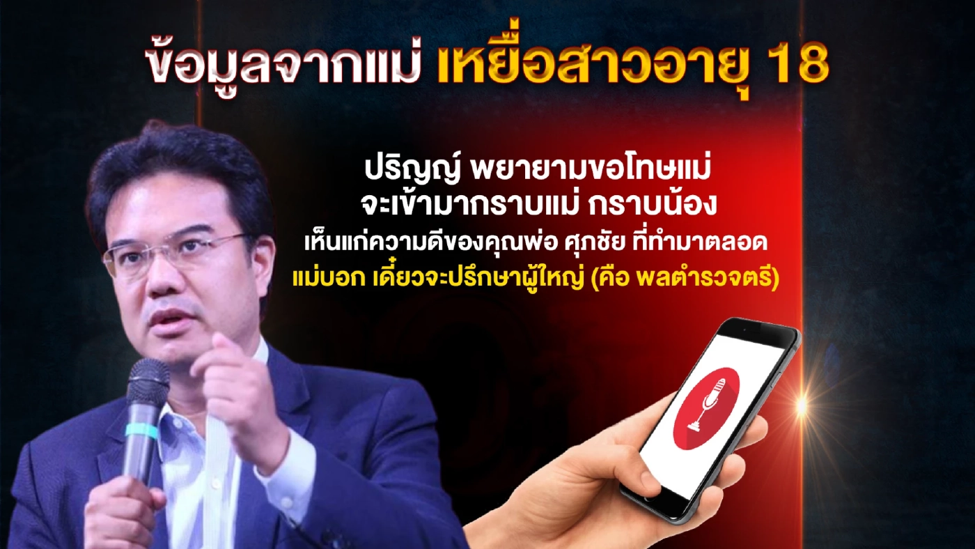 “ทนายตั้ม”  ลั่นไม่ยอมเด็ดขาด ถูกขอให้ลบข้อมูลคดีดังเพื่อเอาตัวรอด