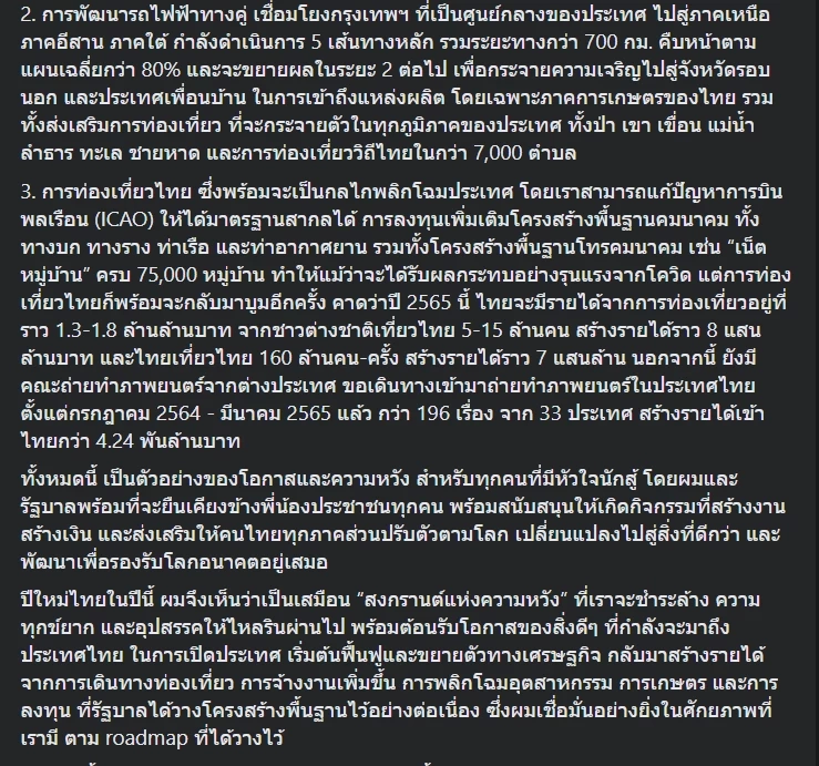 "นายกฯ" โพสต์อวยพร "สงกรานต์แห่งความหวัง" ชำระล้างอุปสรรค-ความทุกข์ยาก