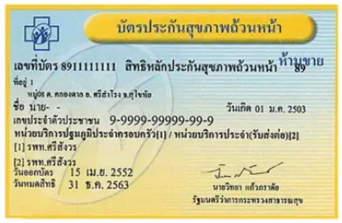 รัฐย้ำผู้ถือบัตรทอง ใช้บริการสถานพยาบาลปฐมภูมิทุกแห่ง ไม่ต้องมีใบส่งตัว