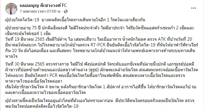 ไขข้อสงสัย ติดโควิดแล้ว สามารถติดเชื้อโรคทางเดินหายใจอีก 1 โรค จริงหรือไม่
