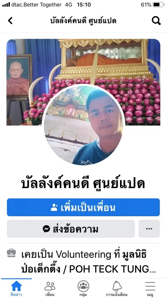 อย่าหาทำ! หนุ่มกู้ภัย โพสต์เตือน ห้อยตัวหลังรถสุดอันตราย พลาดอาจดับ