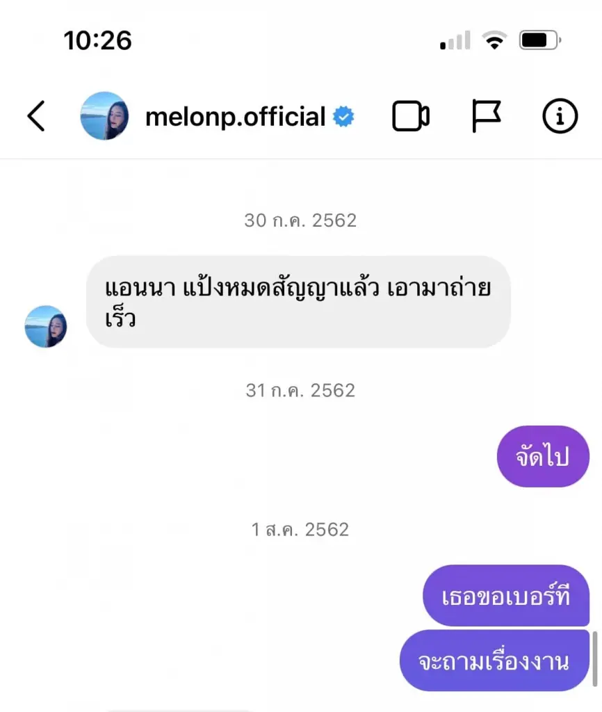 “แอนนา” ปาหลักฐาน หลังถูกแฉเพิ่งมาดูแลแตงโมแค่ 2 เดือน ก่อนเสียชีวิต