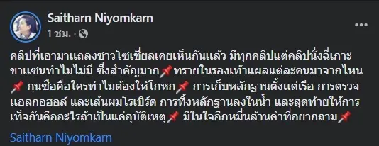 รวมความเห็นคนดัง หลังตำรวจสรุป "คดีแตงโม" สับจนสะดุ้ง