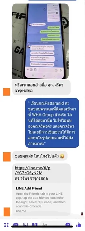 อย่าหลงเชื่อ! ซีอีโอ WHA โพสต์เตือนมิจฉาชีพปลอมไลน์ หลอกนักลงทุน